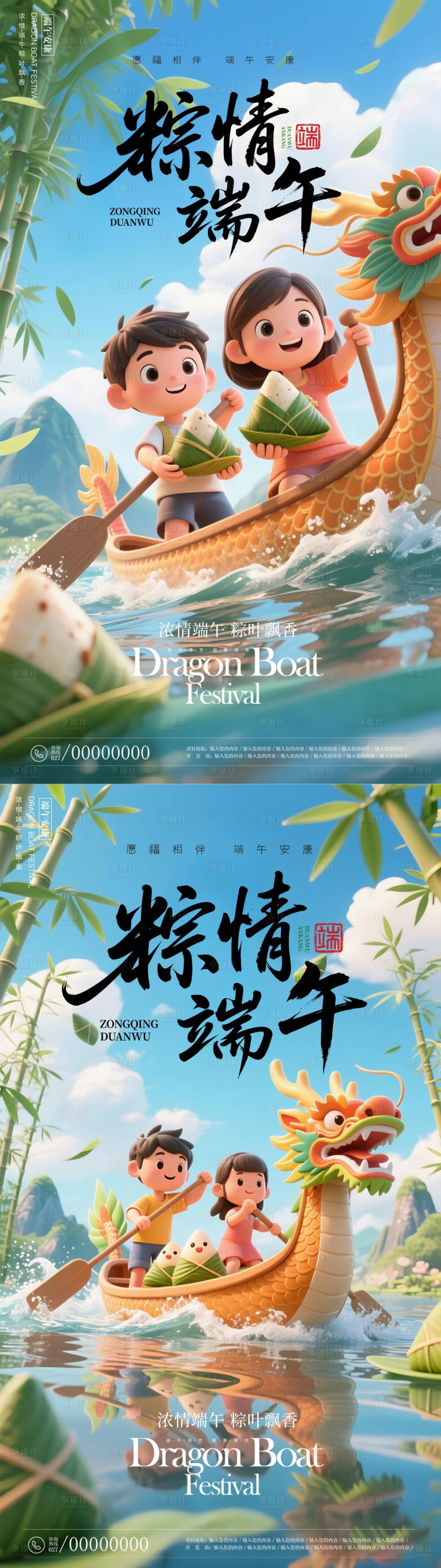 源文件下载【享设计】搜索编号：89830030817663768【端午节3D卡通海报】