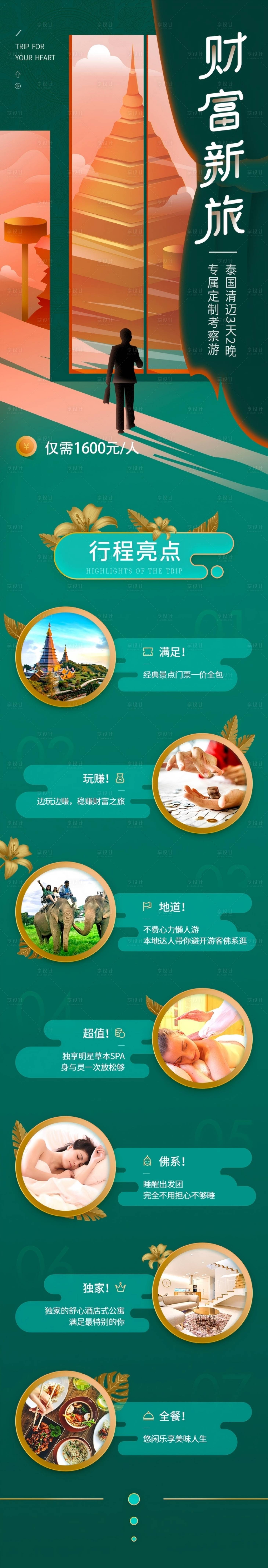 源文件下載【享設(shè)計(jì)】搜索編號(hào)：62640030638543946【泰國(guó)清邁旅游】