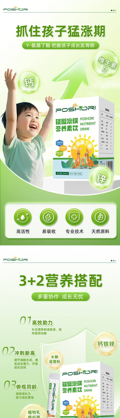 源文件下载【儿童营养保健品奶粉电商详情页】编号：18180031006318640