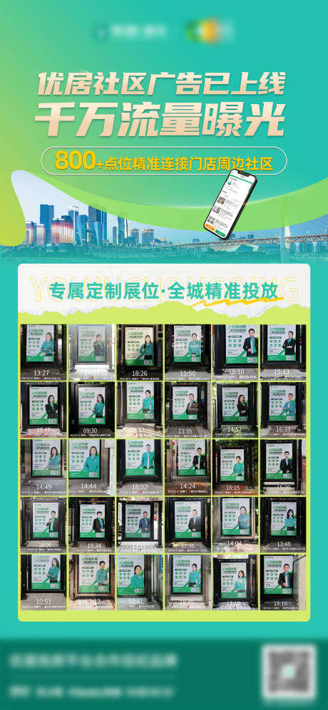 源文件下载【门禁广告宣传海报】编号：84520030928683201