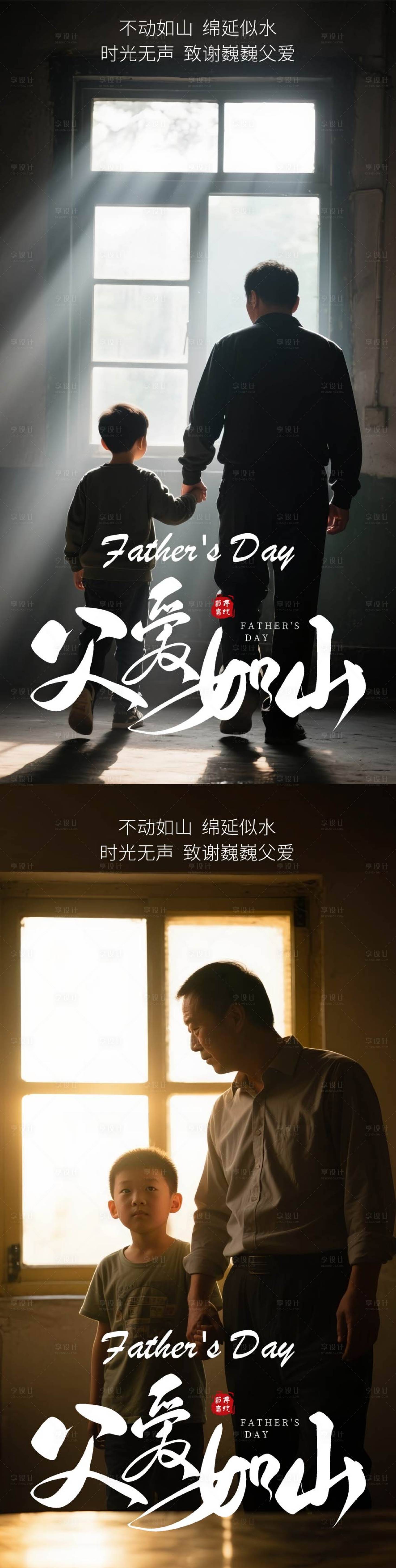 源文件下載【享設(shè)計(jì)】搜索編號(hào)：10130031045331589【父親節(jié)海報(bào)】