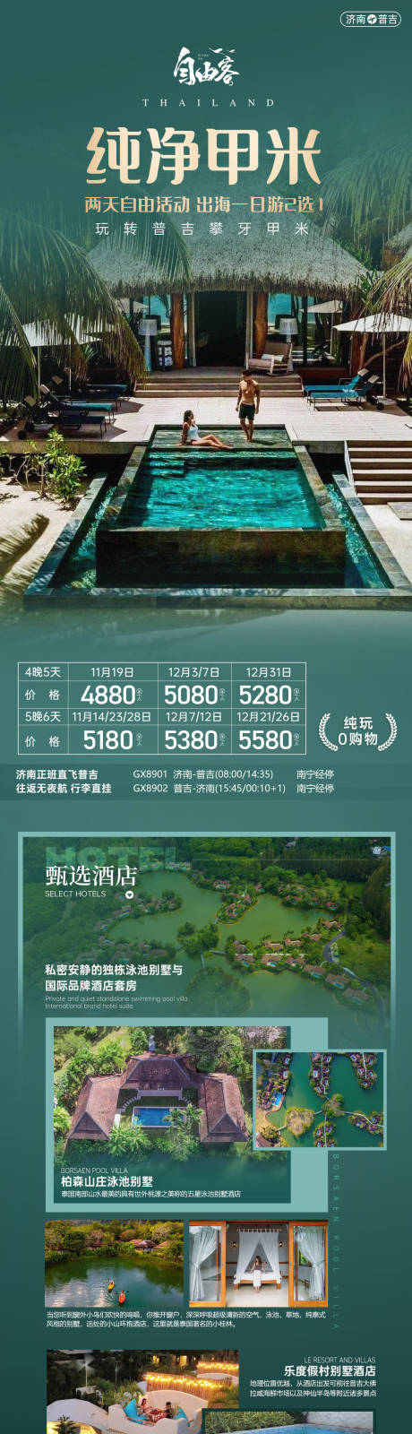 泰国普吉岛斯米兰岛甲米自由行旅游海报