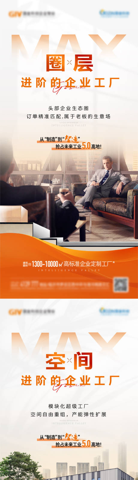 源文件下載【享設(shè)計】搜索編號：97110030547906094【地產(chǎn)產(chǎn)業(yè)園區(qū)價值點海報】