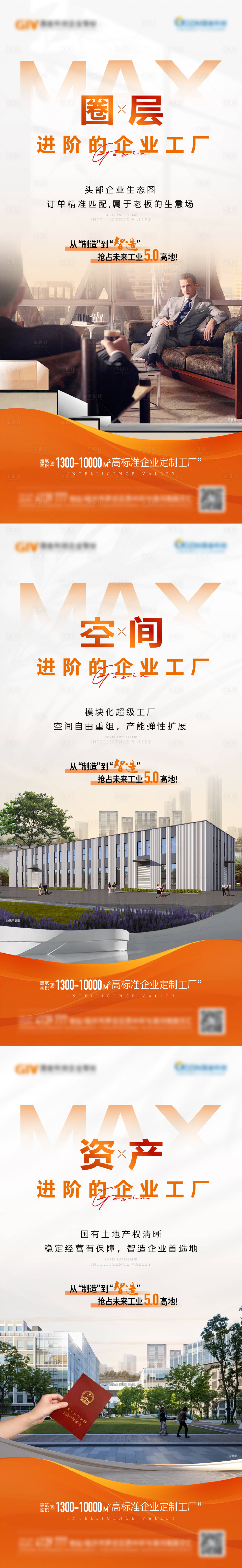 源文件下載【享設計】搜索編號：97110030547906094【地產產業園區價值點海報】