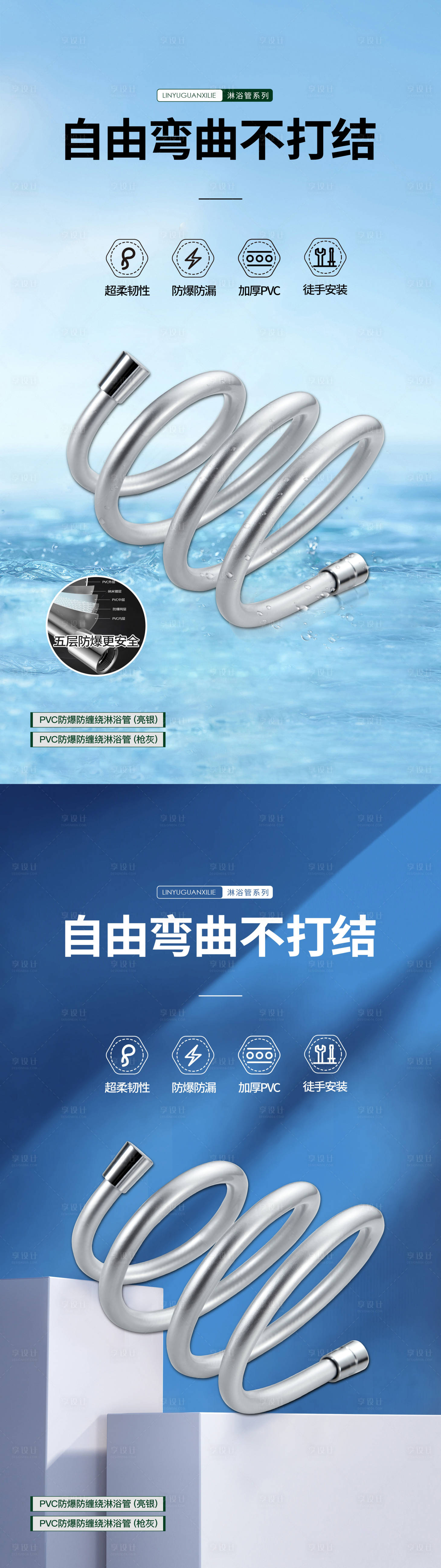 源文件下載【享設計】搜索編號：49470030797555352【淋浴管海報】