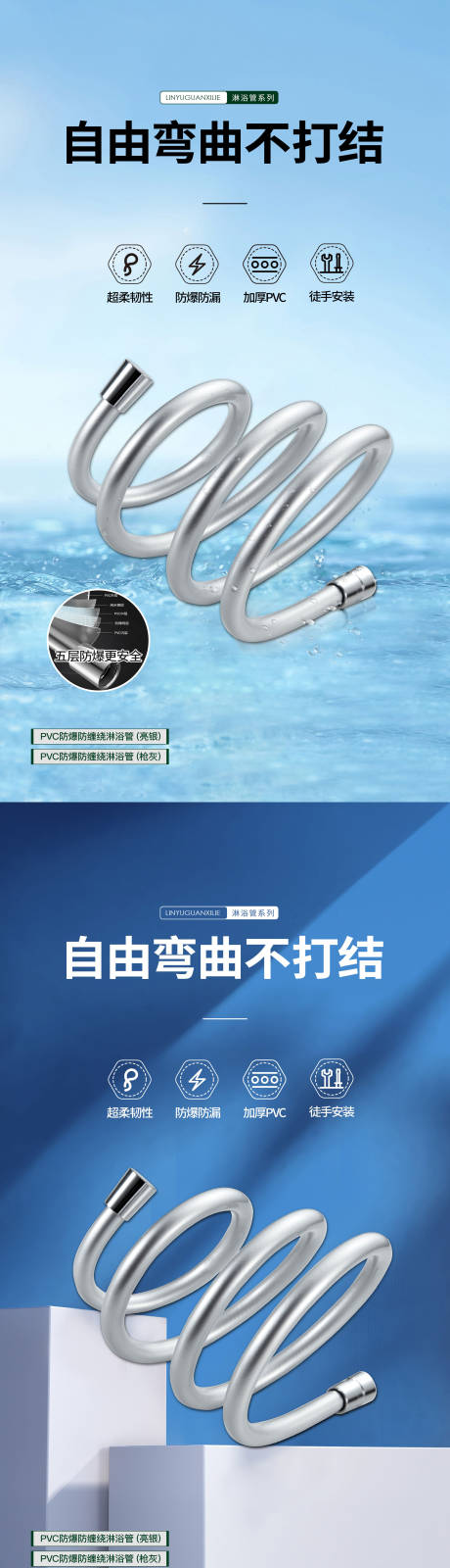 淋浴管海报