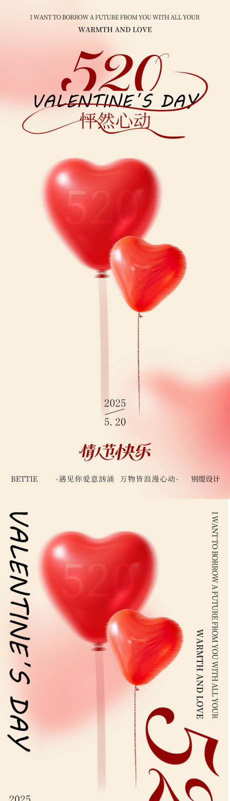 源文件下载【享设计】搜索编号：25480030725297596【520情人节海报】