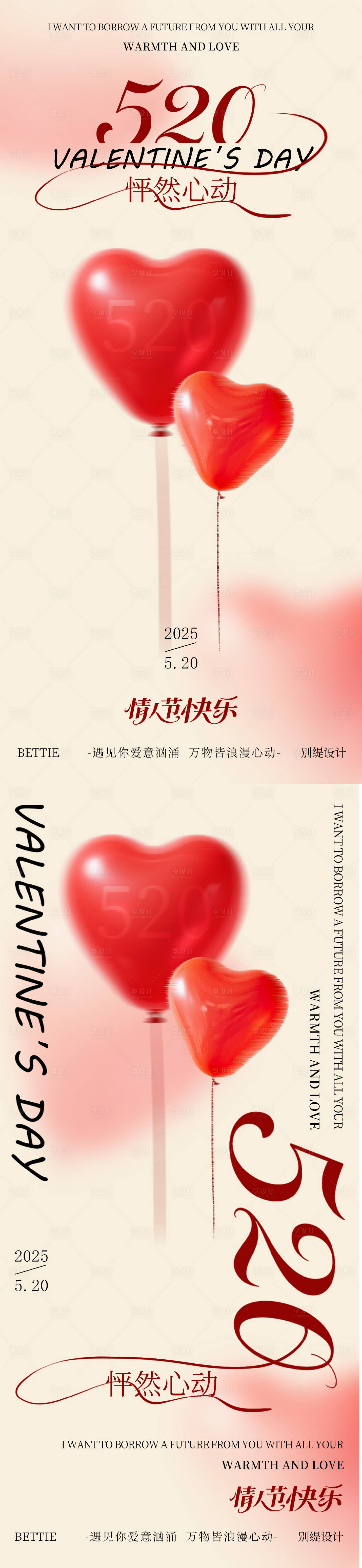 源文件下载【享设计】搜索编号：25480030725297596【520情人节海报】