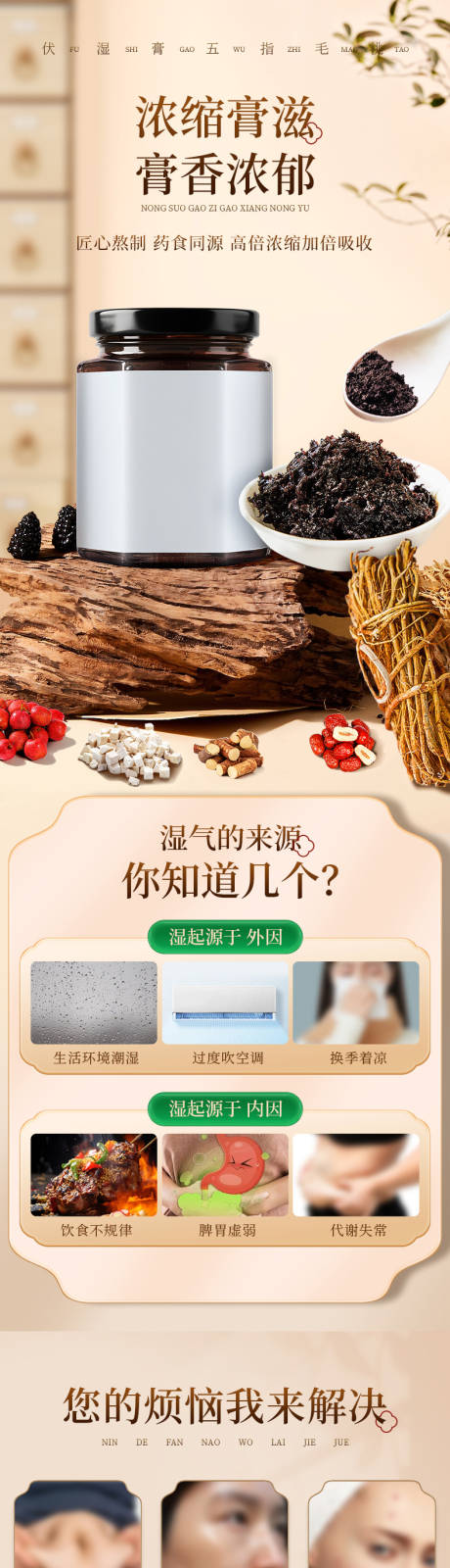 源文件下载【电商详情页伏湿膏模板】编号：27950030536478824