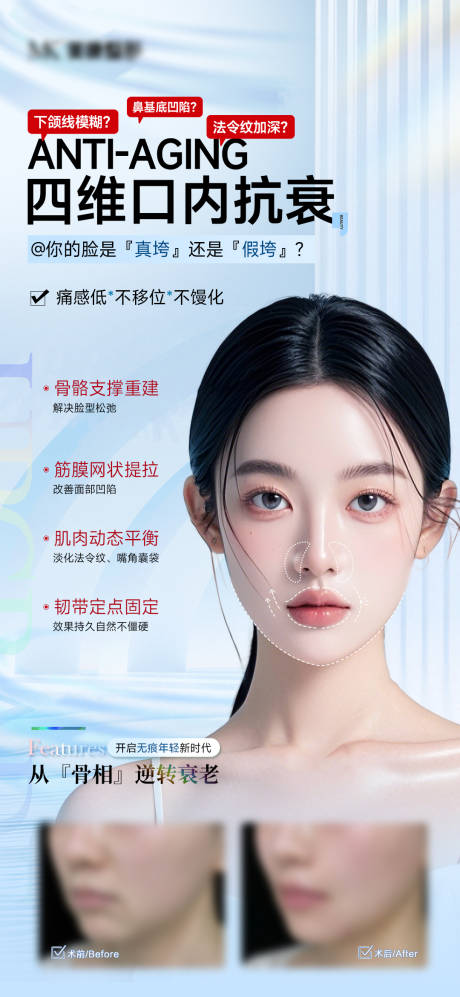 医美口周抗衰光影美学海报