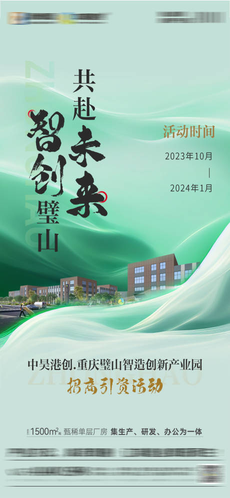源文件下载【地产招商海报】编号：54930030778003300