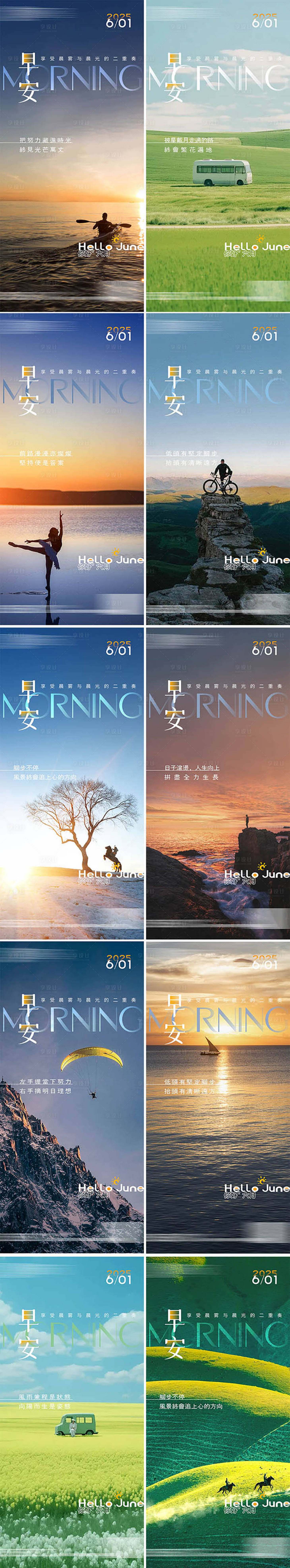 源文件下载【享设计】搜索编号：58400030869966389【早安励志海报】