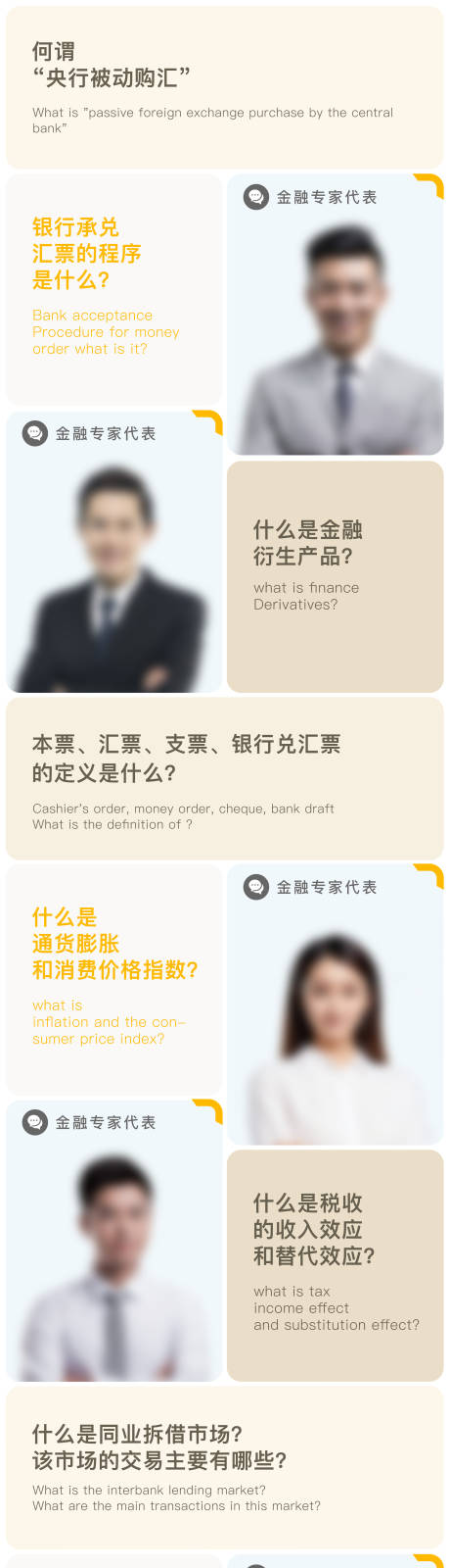 源文件下载【享设计】搜索编号：57760030920792943【金融介绍长图】