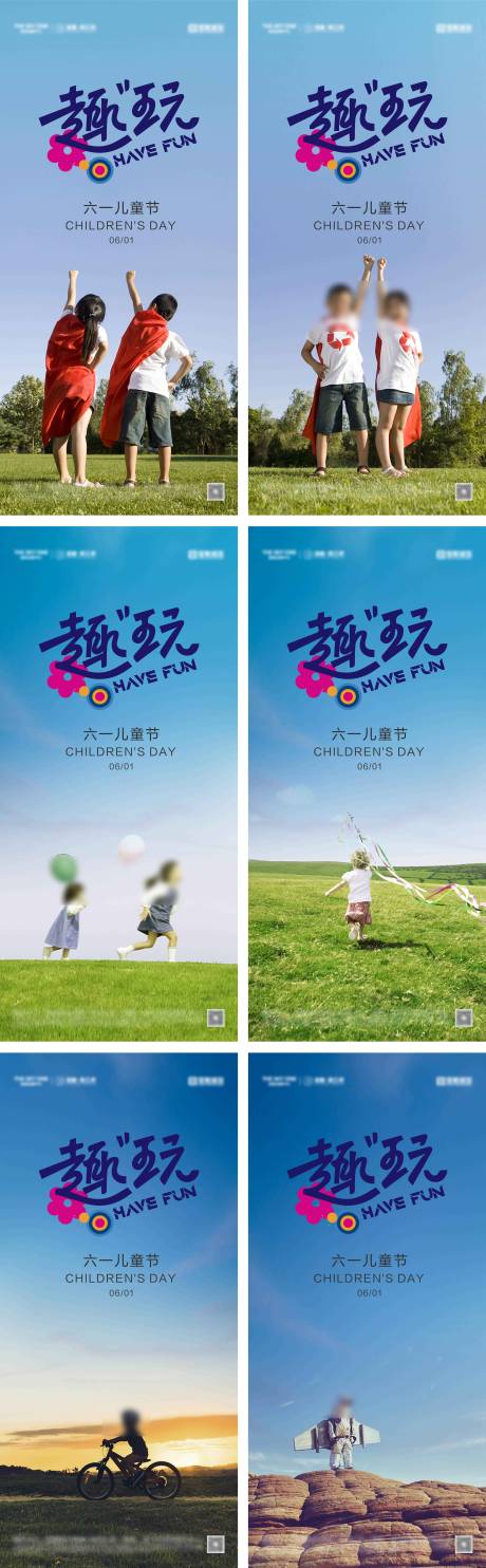源文件下载【六一儿童节系列海报】编号：70390030650572974
