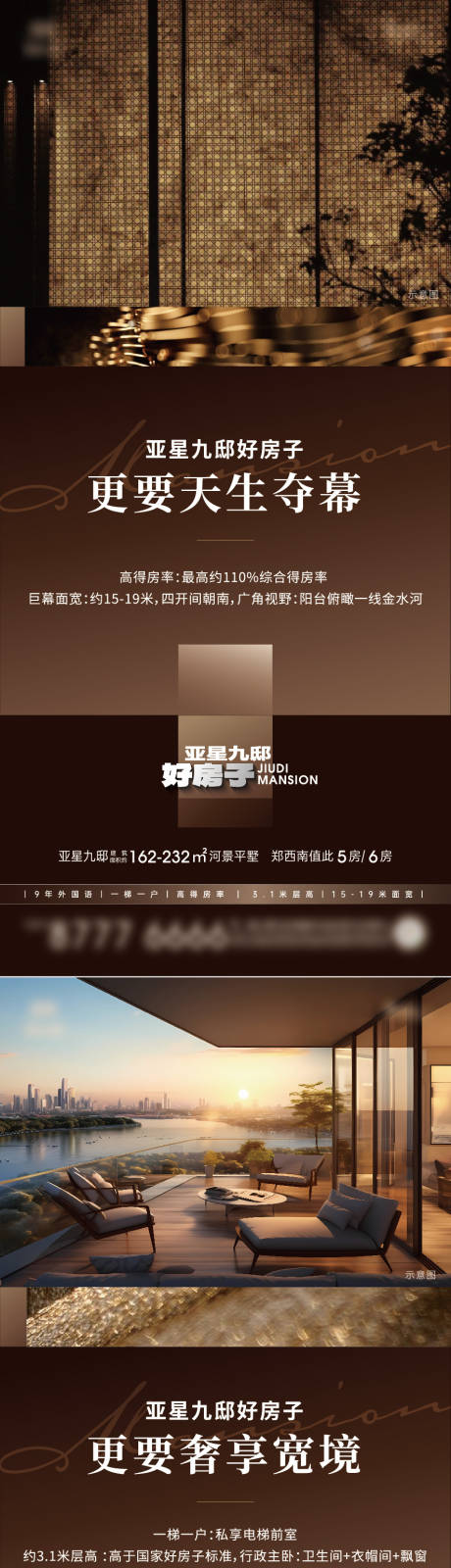 源文件下载【房地产大平层海报】编号：23450030708001222