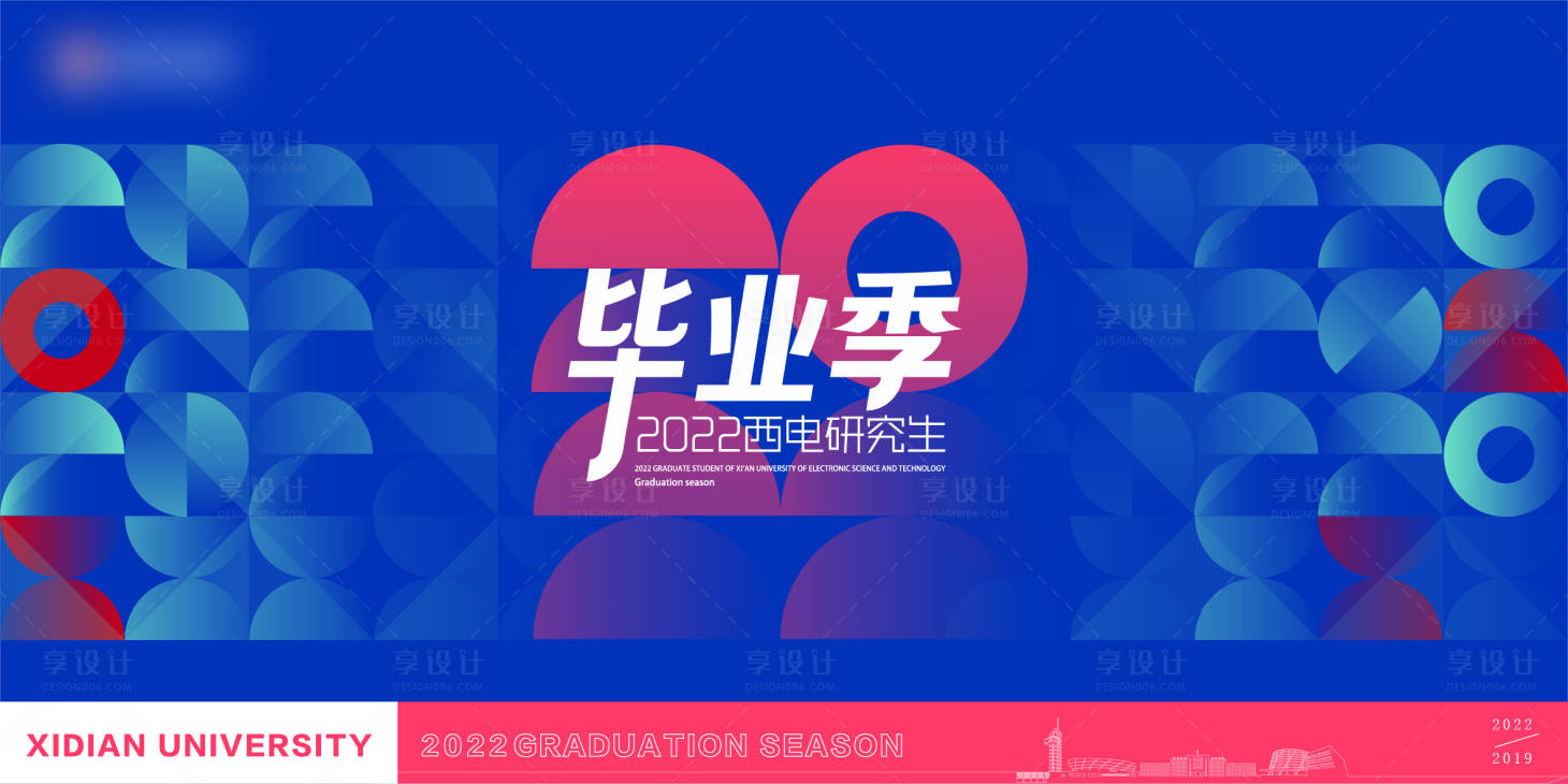 源文件下载【享设计】搜索编号：97220030993505198【毕业季背景板】
