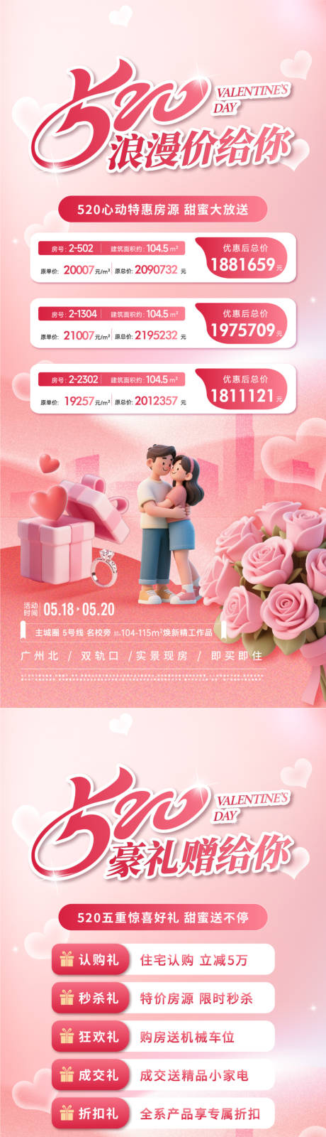 源文件下载【地产520特价房海报】编号：93330030691383263