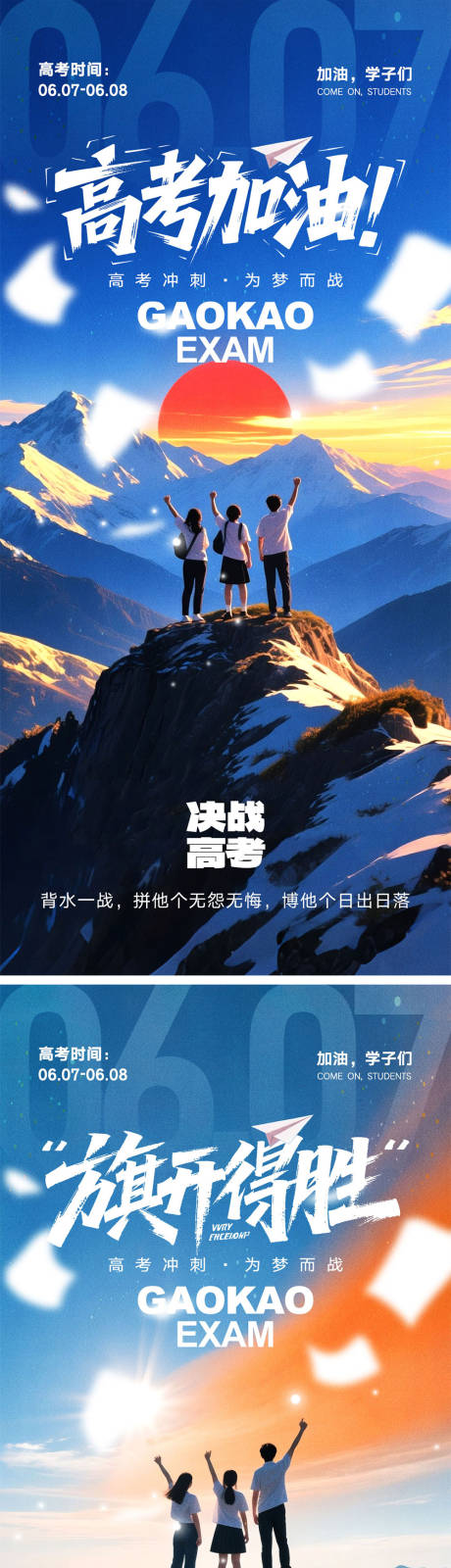 源文件下载【享设计】搜索编号：65330030696819846【高考宣传海报】