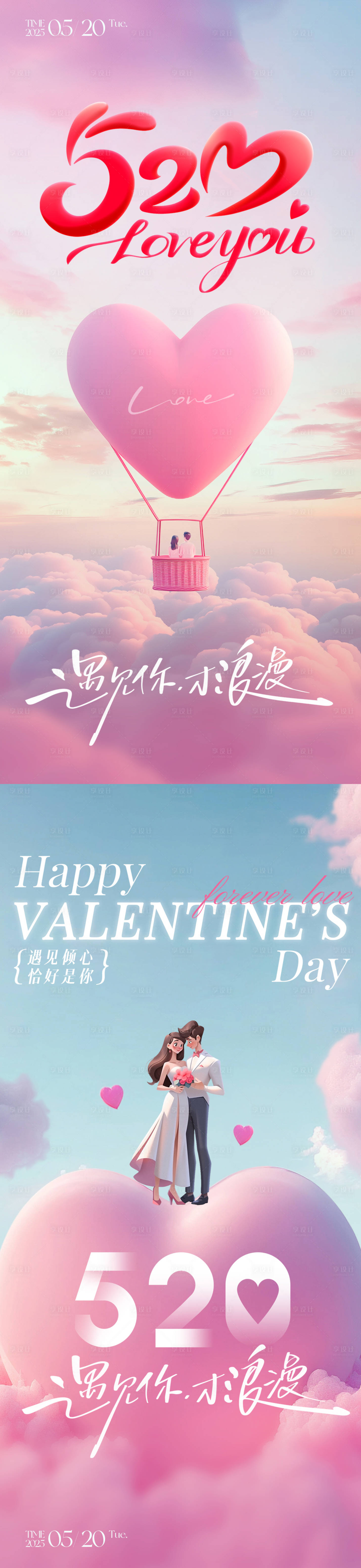 源文件下载【享设计】搜索编号：62780030514188153【520情人节朋友圈海报】