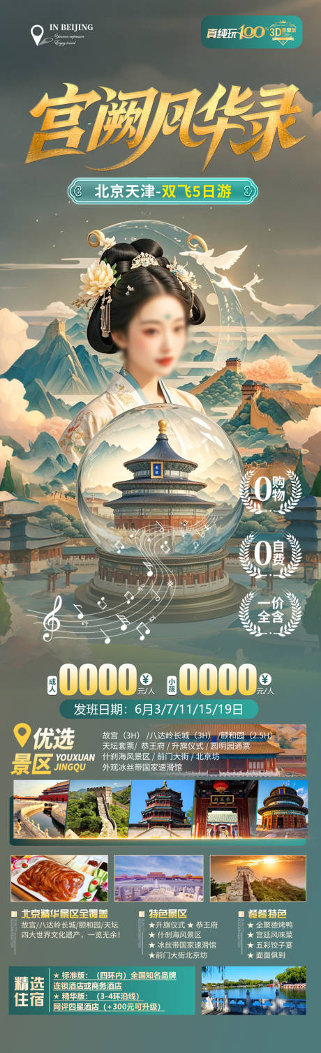 源文件下载【宫阙风华录】编号：51890030716059380