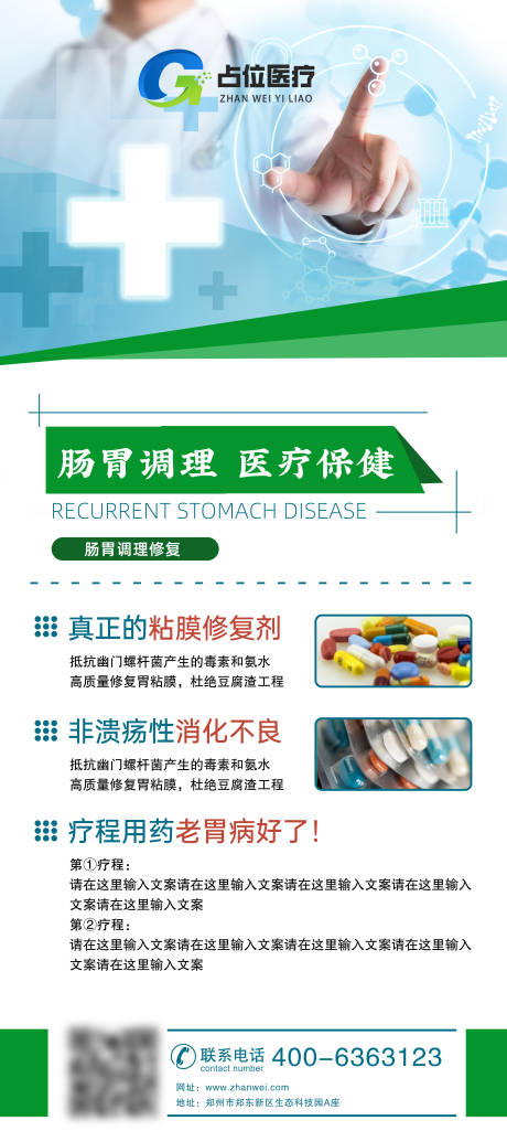 源文件下载【医疗肠胃调理展架】编号：49850030930533707