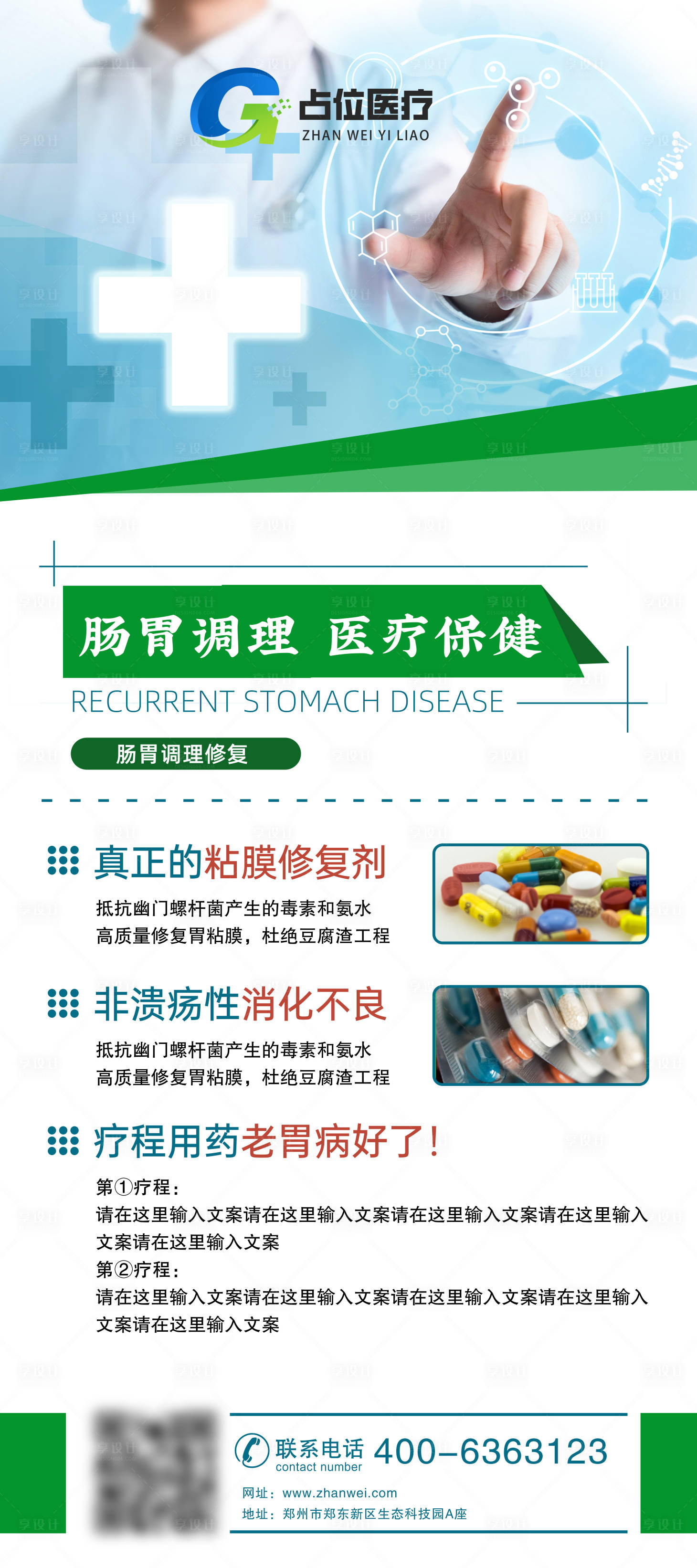源文件下载【享设计】搜索编号：49850030930533707【医疗肠胃调理展架】