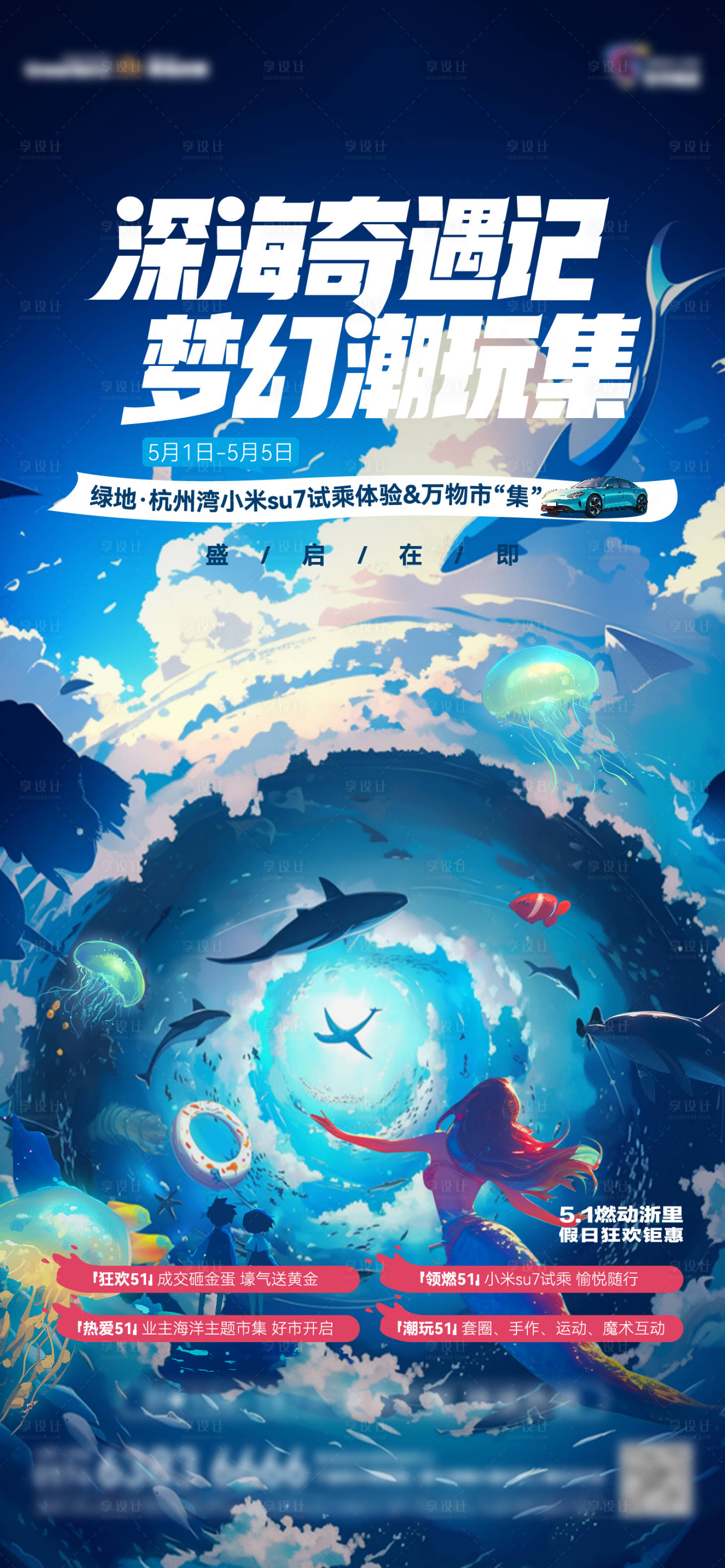 源文件下载【享设计】搜索编号：33680030687156149【五一试驾活动海报】