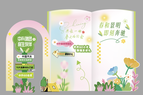 源文件下载【春日露营美陈】编号：27970030729024219