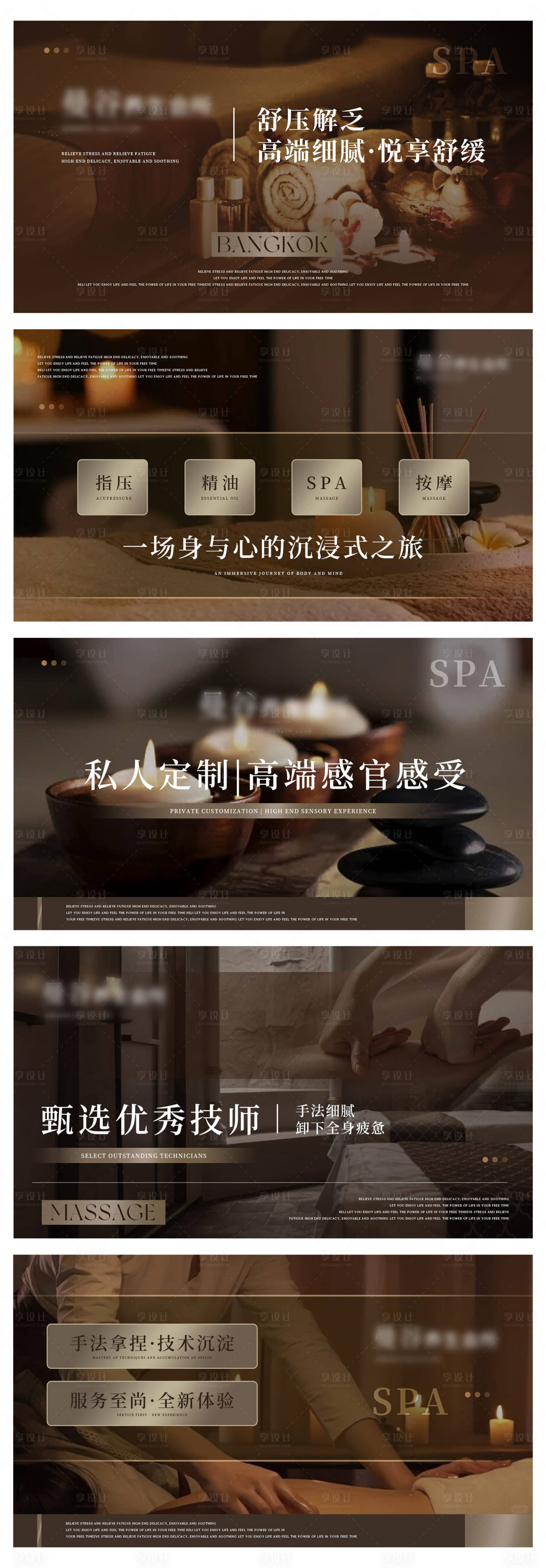 源文件下載【享設計】搜索編號：89590030918113774【養生按摩推拿中式spa足浴輪播 】