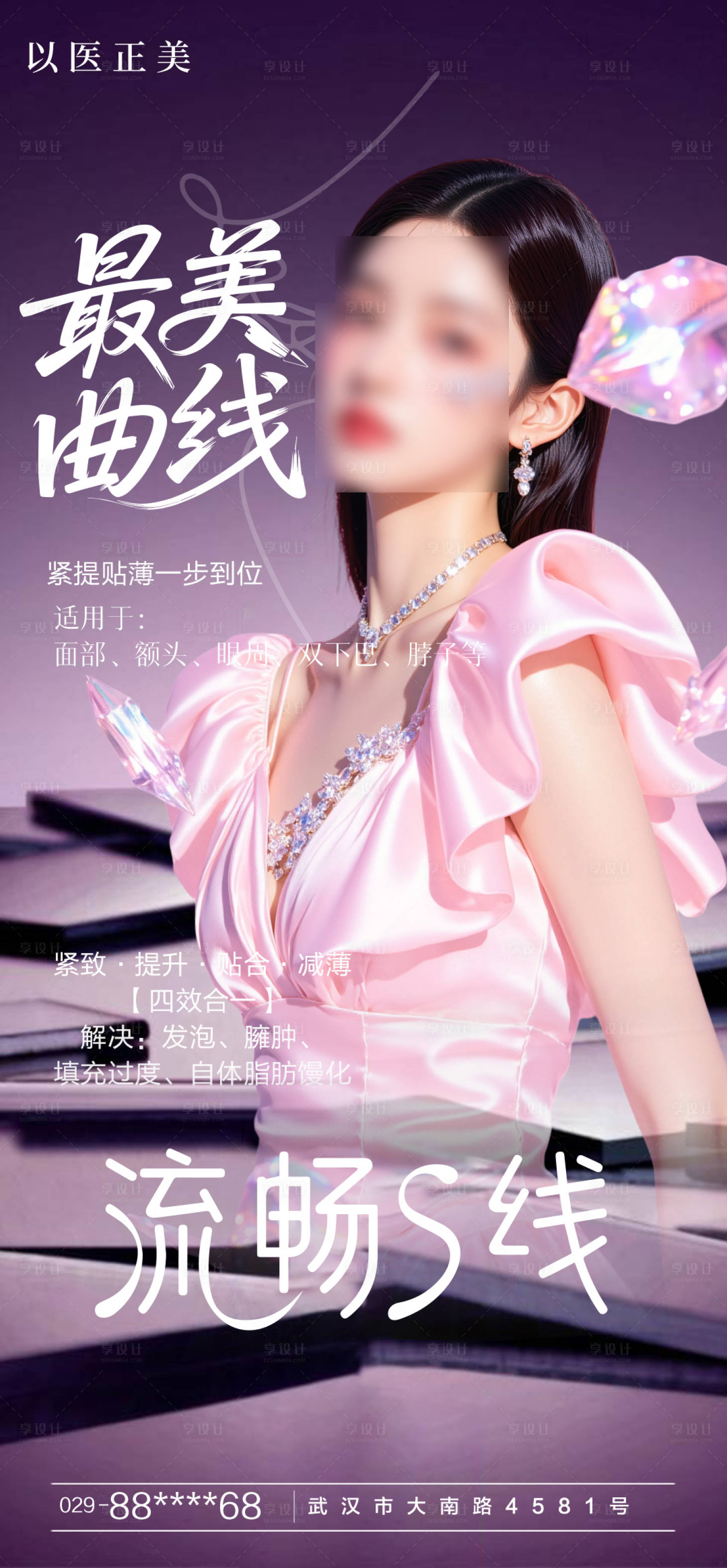 源文件下载【享设计】搜索编号：95390030722883488【面部轮廓曲线海报】