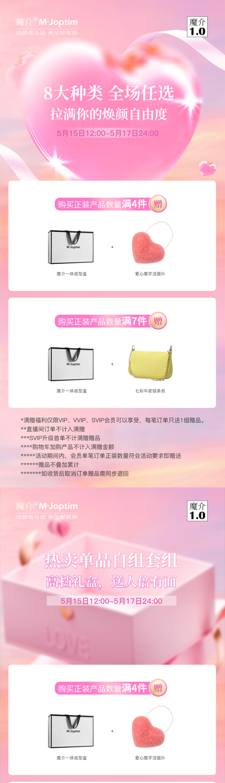源文件下載【情人節活動促銷系列海報】編號：58570030838327675