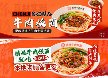 源文件下载【牛肉板面banner】编号：65090030923582025