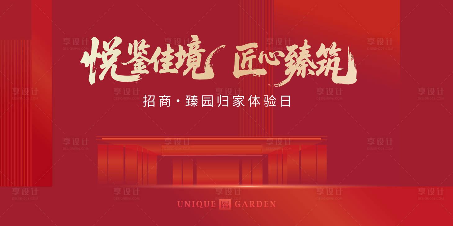 源文件下载【享设计】搜索编号：80090030651384513【地产主视觉】