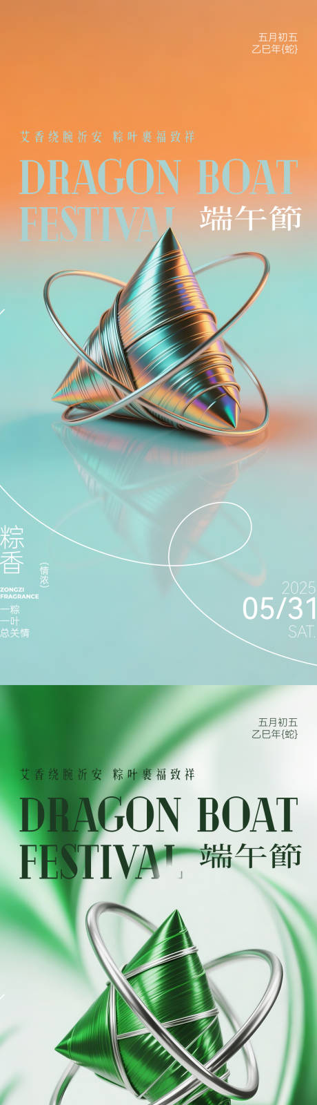 源文件下载【端午节海报】编号：47890030891811204