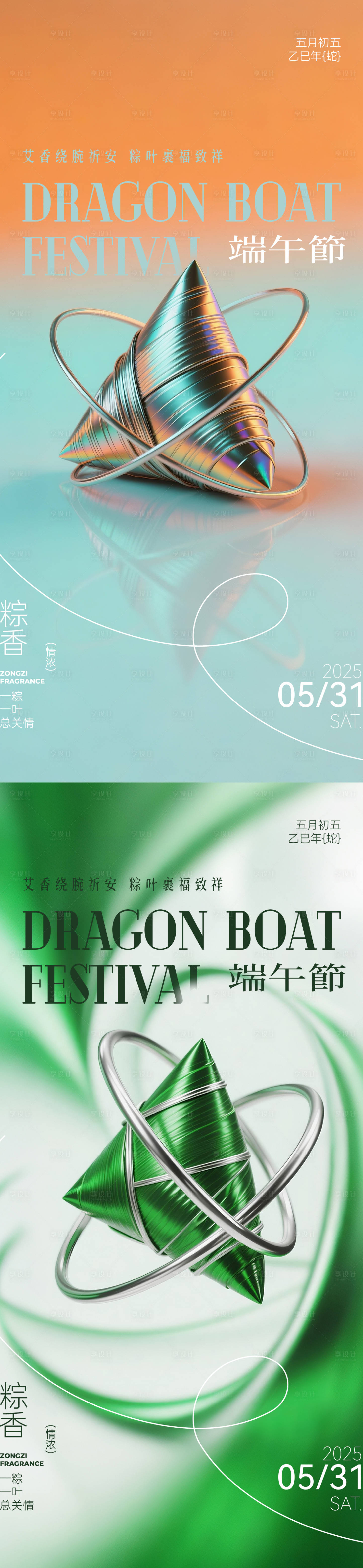 源文件下載【享設計】搜索編號：47890030891811204【端午節海報】