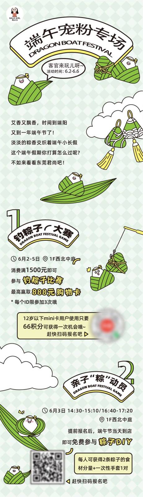 源文件下载【六一儿童节端午节童趣卡通活动长图】编号：60020030896663519