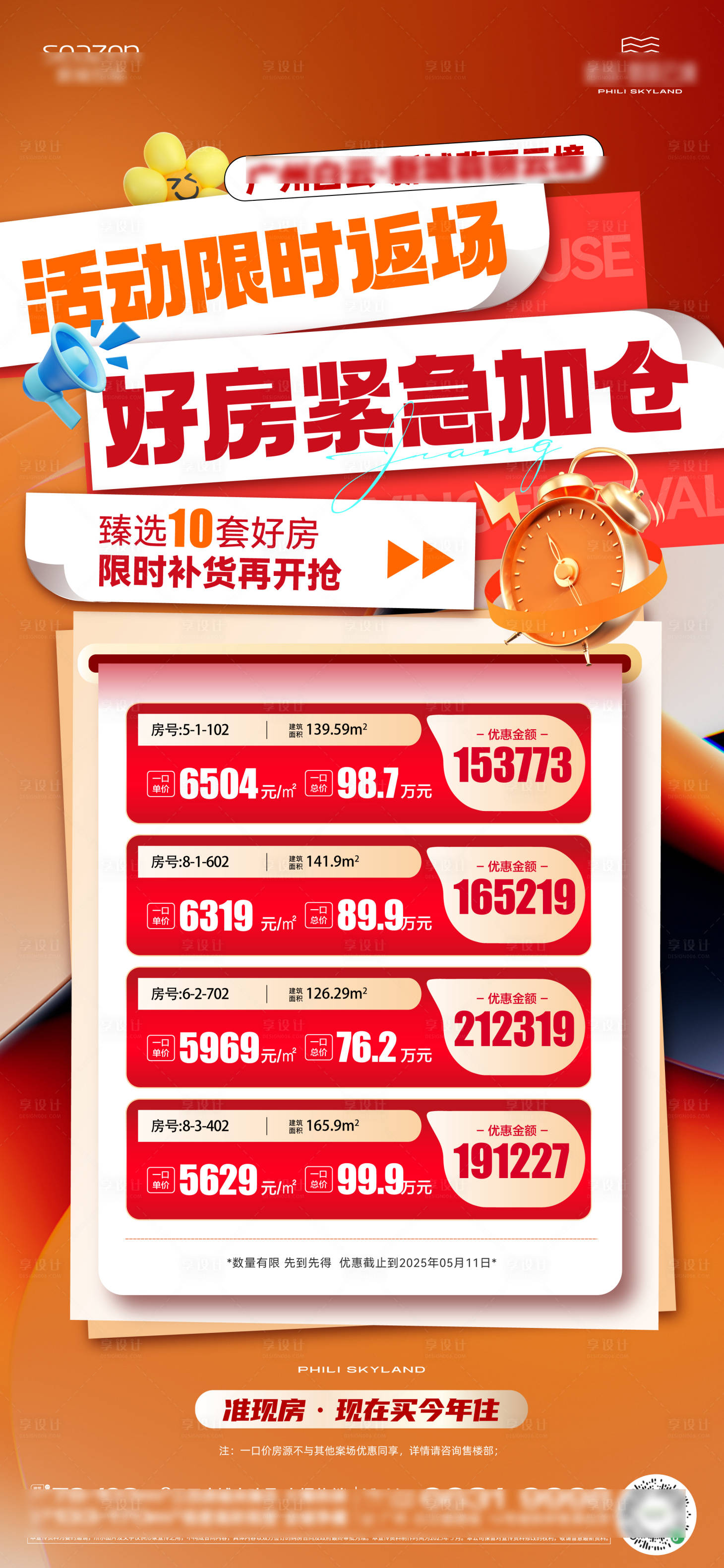 源文件下載【特價(jià)房源海報(bào)】編號(hào)：12960030840121953