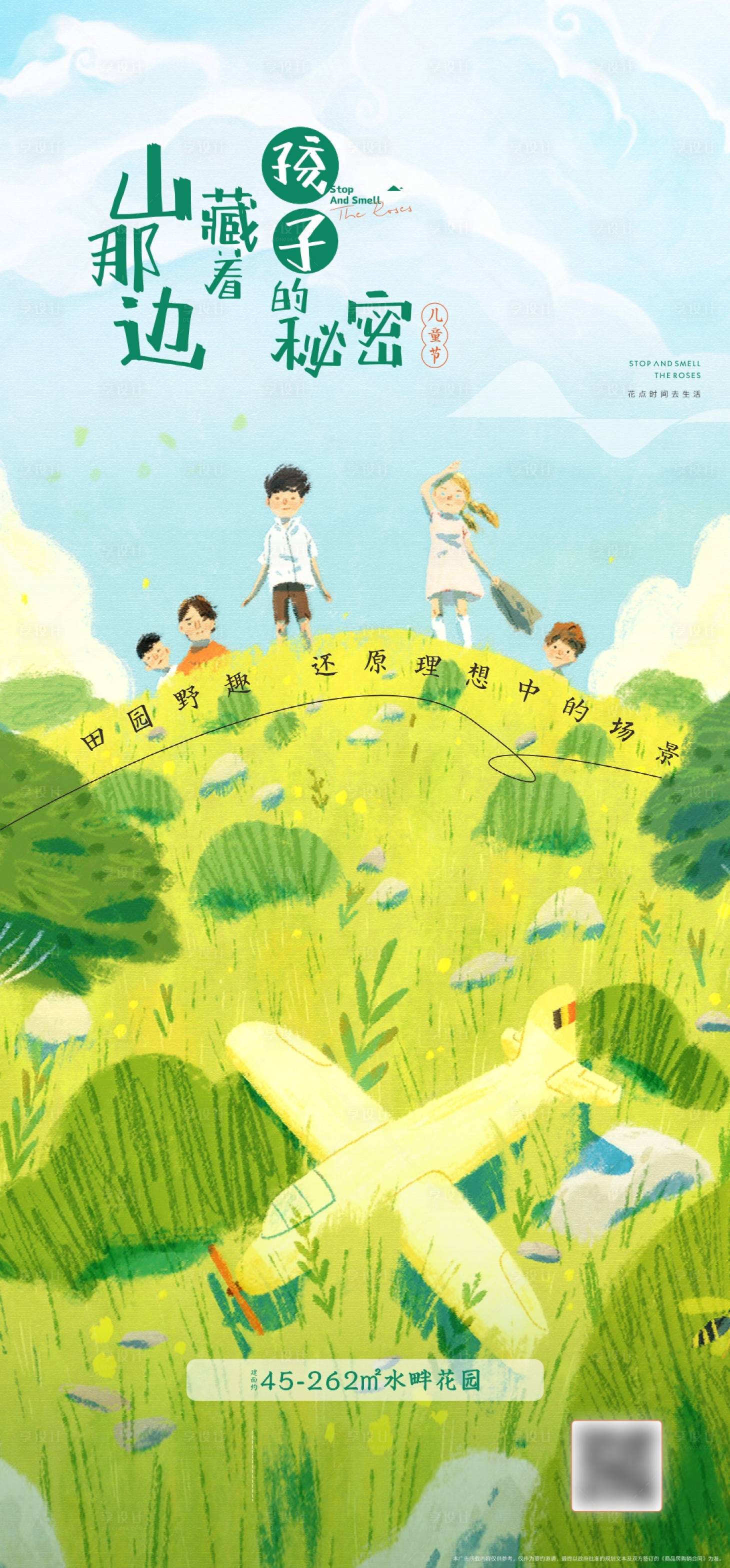 源文件下载【享设计】搜索编号：81210031067884086【儿童节海报】