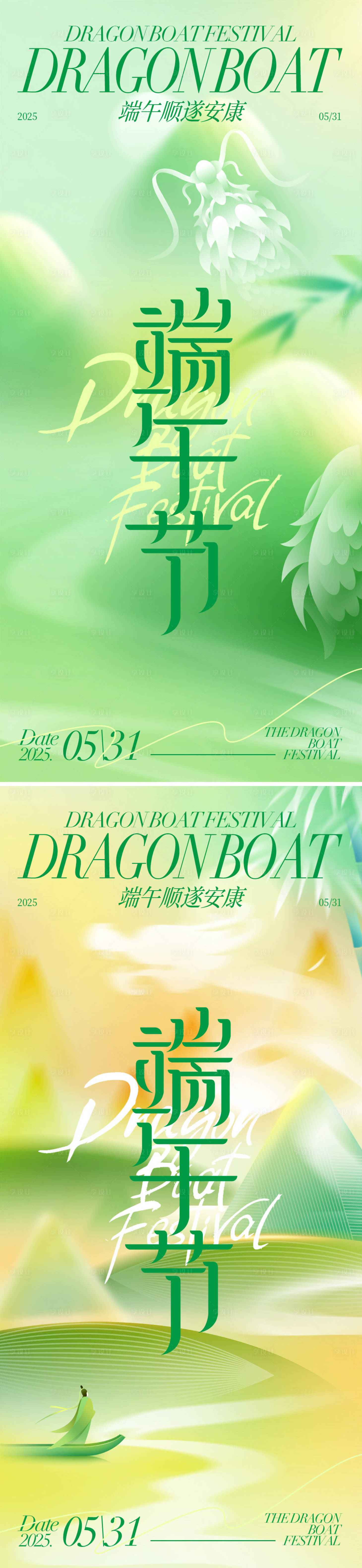 源文件下载【享设计】搜索编号：31670030839293680【端午节海报】