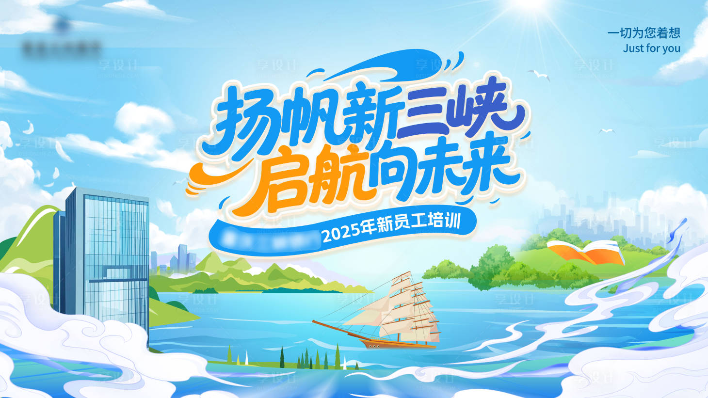源文件下載【享設計】搜索編號：45570030779322450【員工培訓展板】