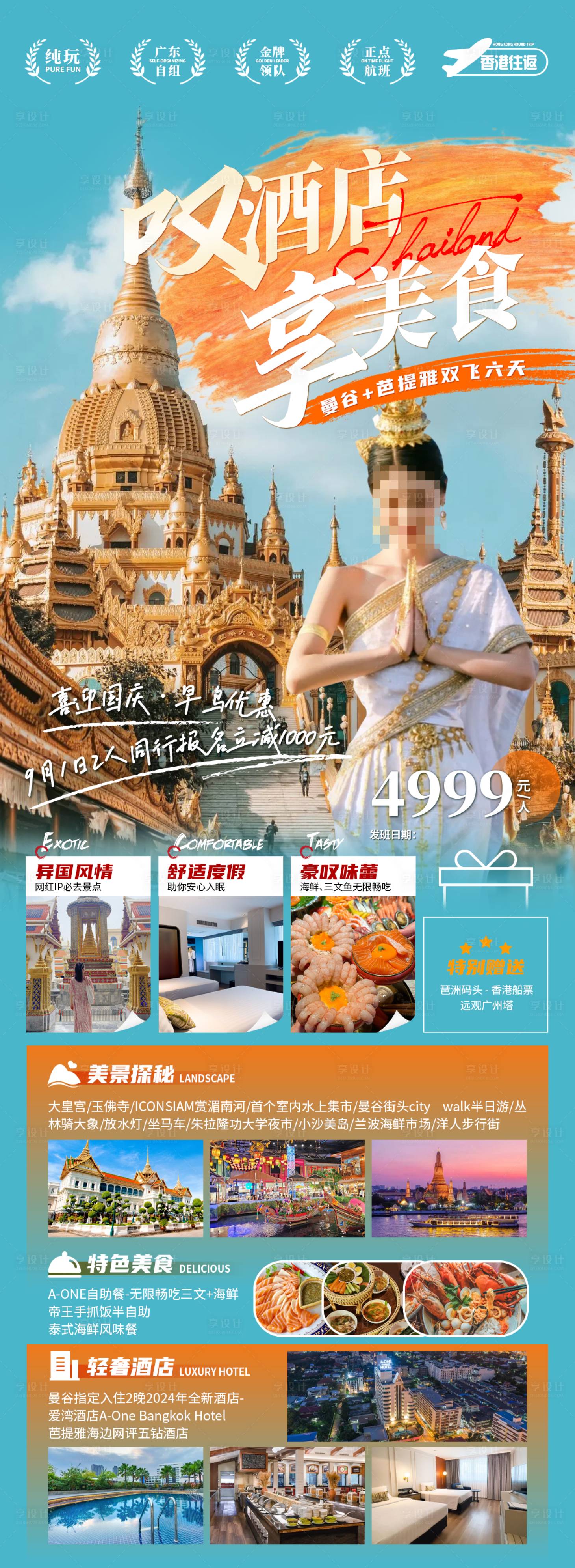 源文件下载【享设计】搜索编号：26240030846529646【叹酒店享美食旅游海报】