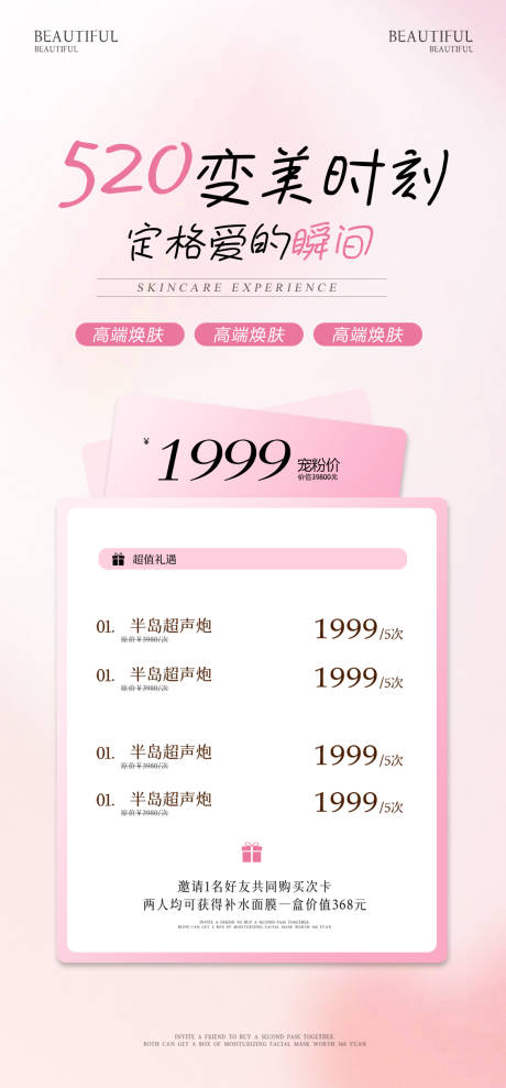 源文件下载【520活动海报】编号：59440030749014585