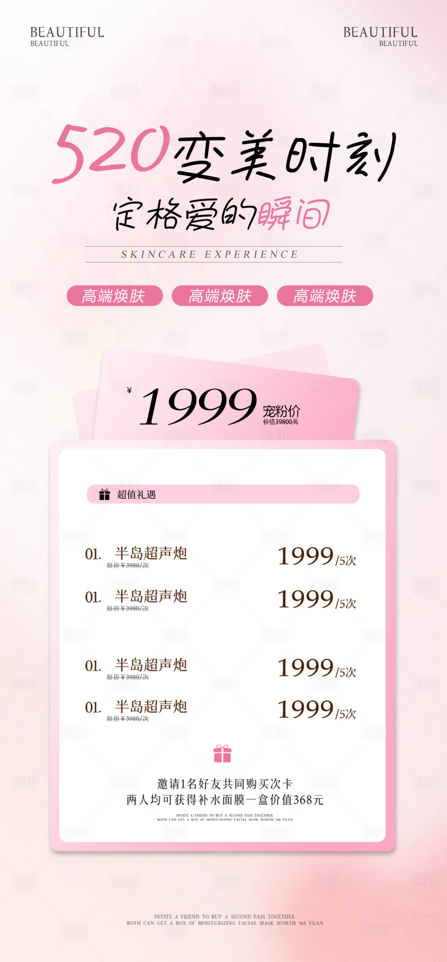 源文件下载【享设计】搜索编号：59440030749014585【520活动海报】