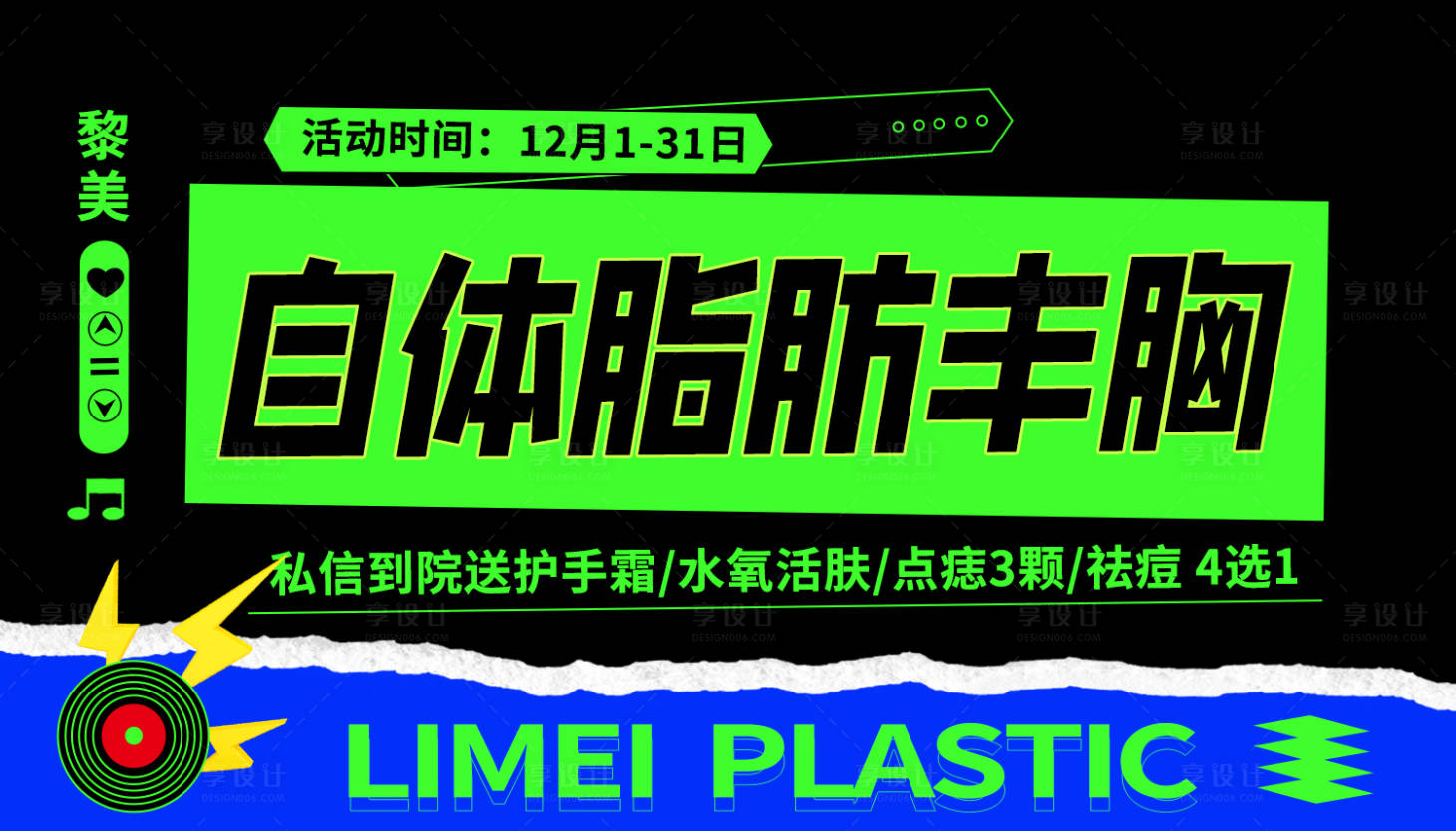 源文件下載【享設計】搜索編號：86930030555241911【醫美整形電商banner】