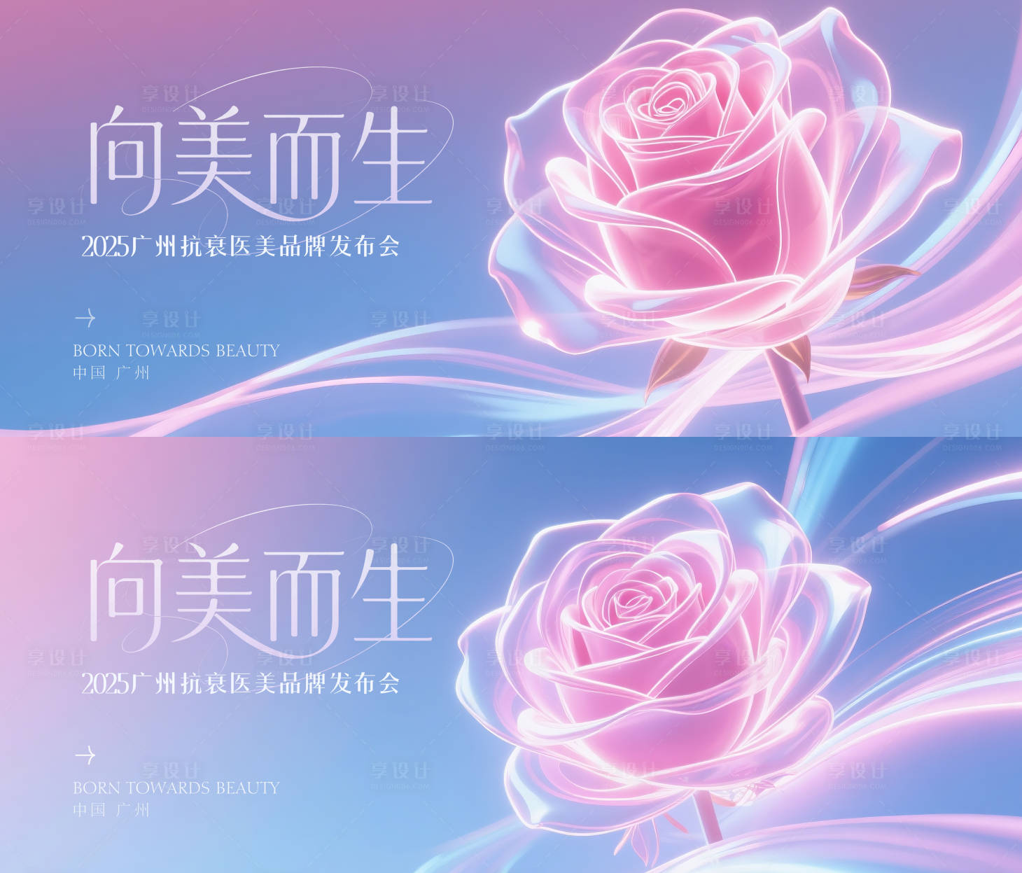 源文件下載【享設(shè)計】搜索編號：91370030756609313【醫(yī)美品牌發(fā)布會主視覺】