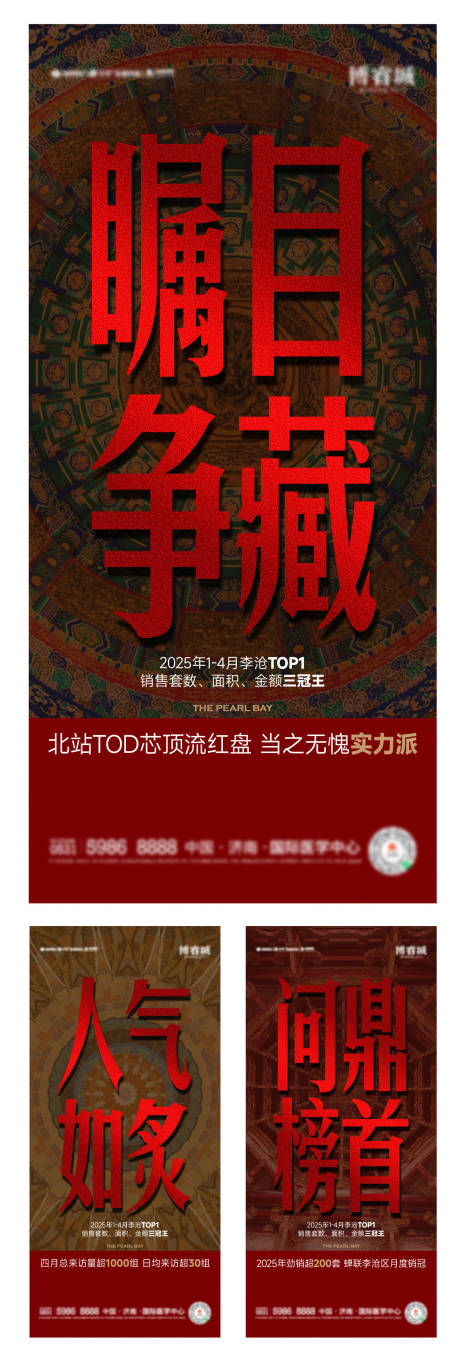 源文件下载【中式大字报数据热销系列海报】编号：44660030719847080