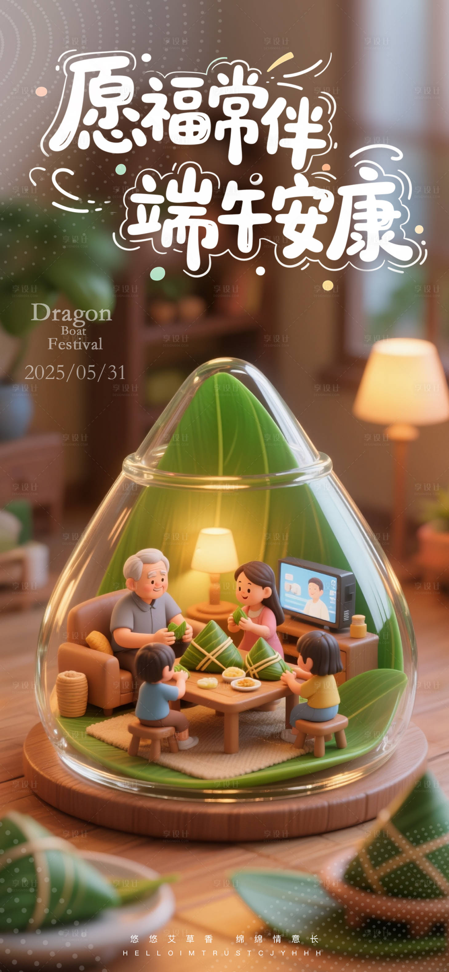 源文件下载【端午节温馨节日海报】编号：42490030890436883