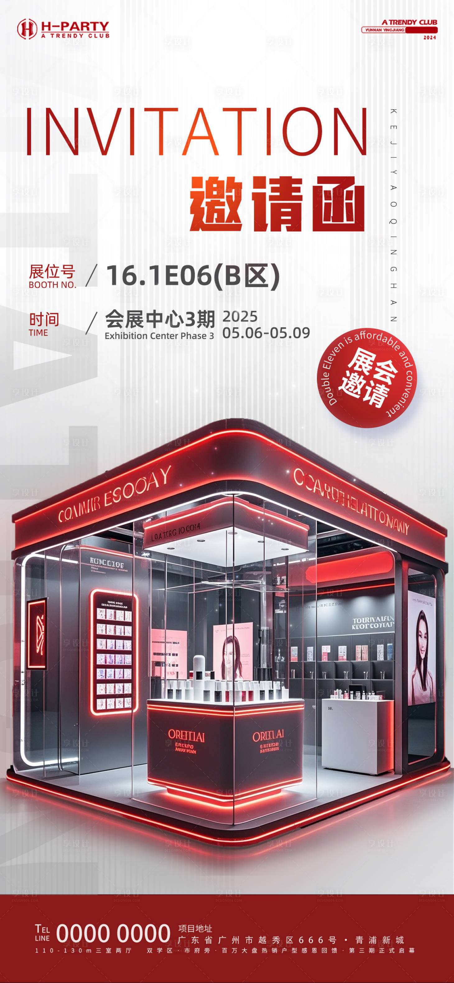 源文件下载【享设计】搜索编号：96290031018442550【化妆品展会邀请函海报】