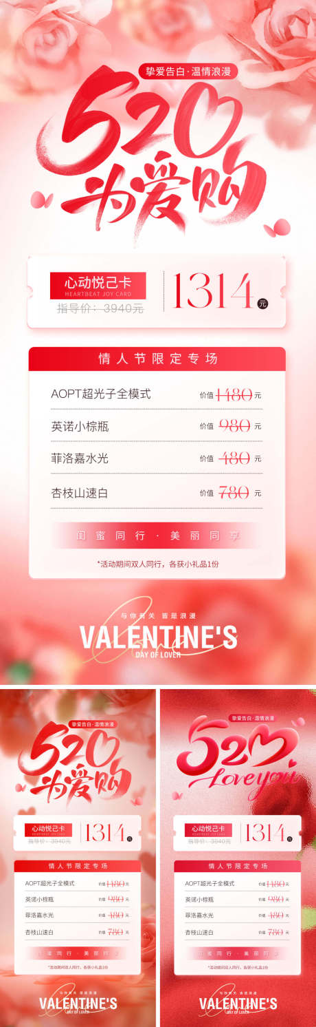 源文件下载【享设计】搜索编号：30330030596485747【520情人节医美活动海报】