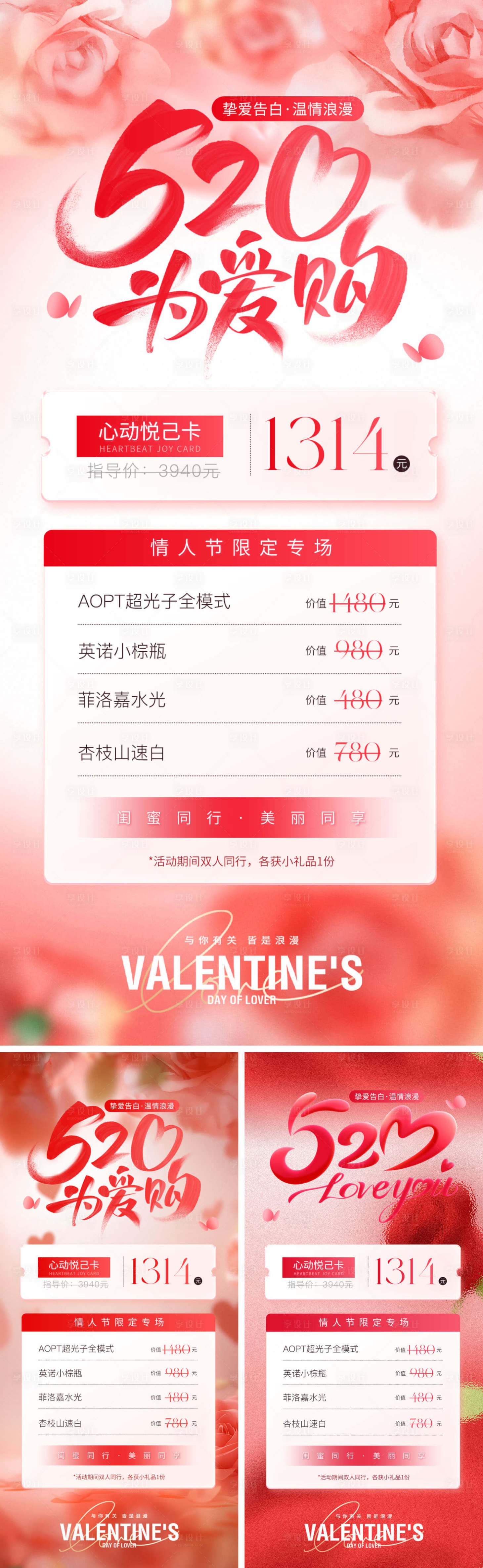 源文件下载【享设计】搜索编号：30330030596485747【520情人节医美活动海报】